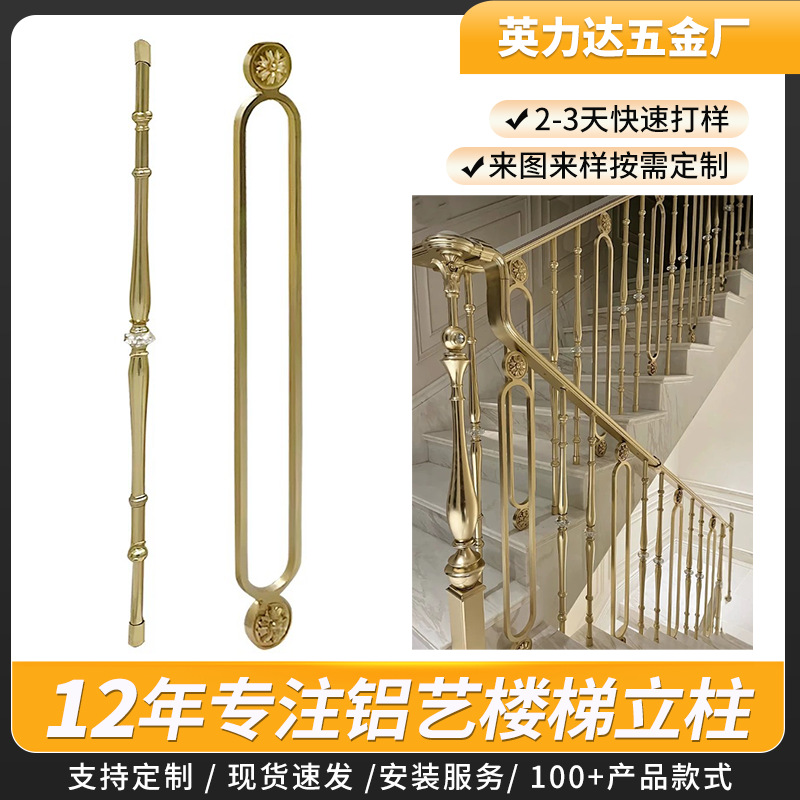 现代简约轻奢铝合金扶手别墅高端护栏围杆家用豪华楼梯立柱