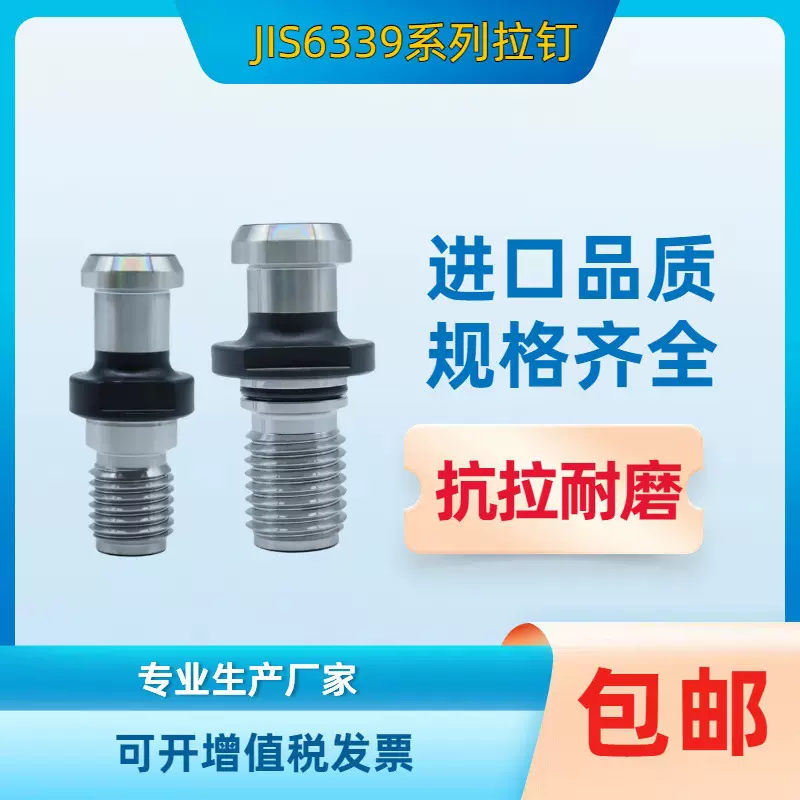 斗山牧野机床拉钉 JISB6339日本标准拉钉-40P  -50PBT40-75度