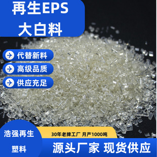 High Quality Recycled Eps Granules Recycled Eps Foam Material Large White Material