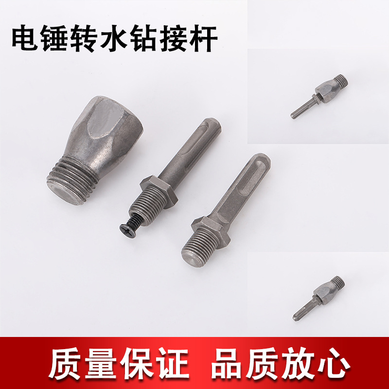 批发电锤转水钻接杆圆柄方柄接杆墙壁打孔接头加长转换头配件工具
