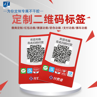 定制二维码标签贴可变不干胶贴纸打印一物一码印刷跨境热卖防伪
