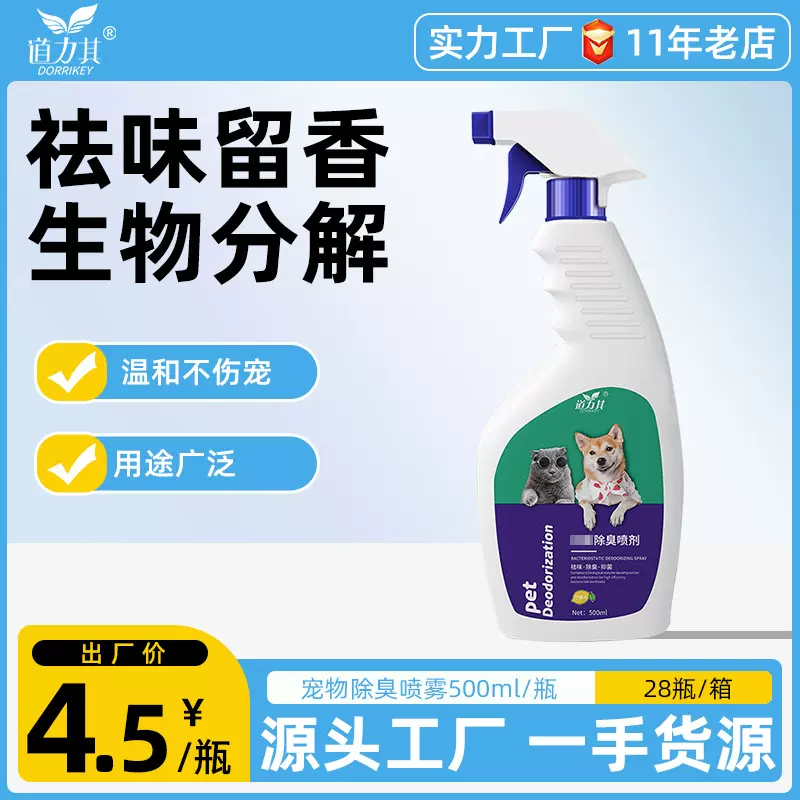 宠物除臭剂500ml祛味香水狗狗猫咪通用宠物除臭喷雾宠物环境祛味