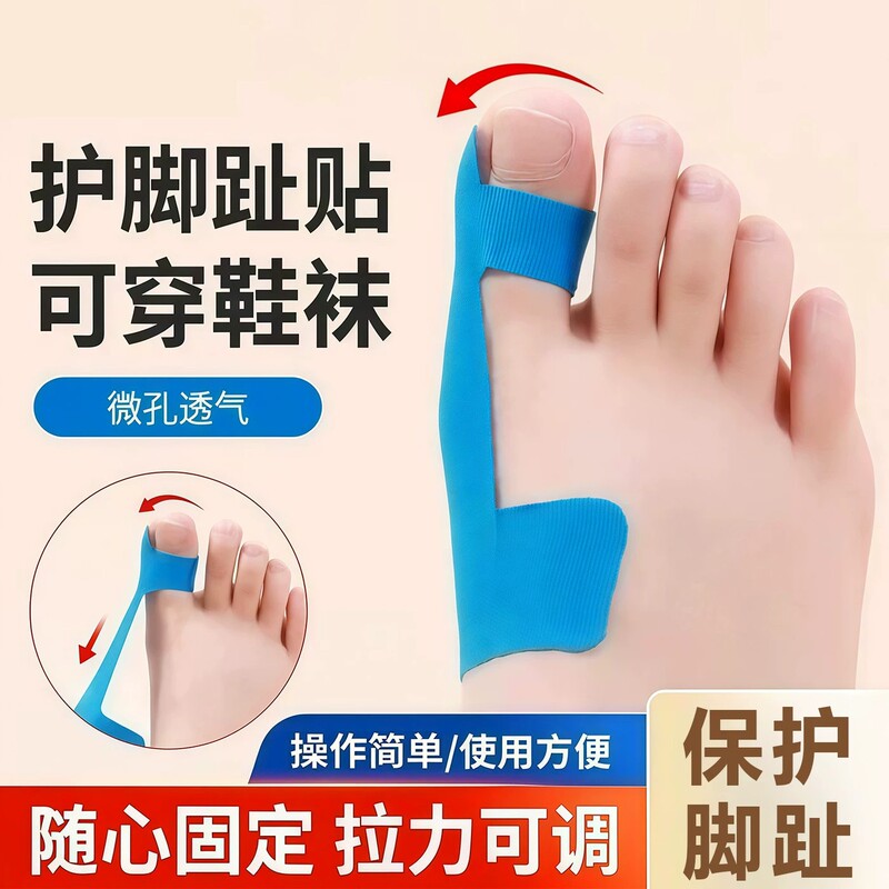 Toe Fixation Tape, Big Toe Anti-Eversion Bandage, Toe Traction, Foot Muscle Tape, Breathable and Comfortable Foot Care Toe Fixation Tape, Big Toe Anti-Eversion Bandage, Toe Traction, Foot Muscle Tape, Breathable and Comfortable Foot Care