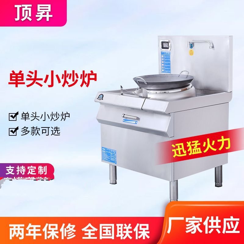 商用电磁炉单头小炒炉厂家批发爆炒抛锅大功率饭店食堂酒店用炒锅