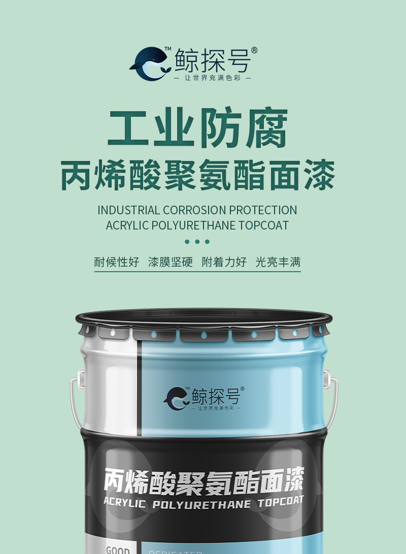 瑞沣丙烯酸聚氨酯面漆详情页3 (1)