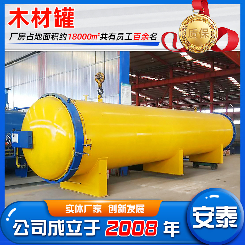 诸城安泰木材阻燃罐 木材阻燃全套设备 不锈钢全自动木材阻燃罐