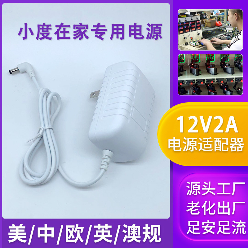 Xiaodu home speaker charger nv5001 1s 1c audio power supply DC12V power adapter