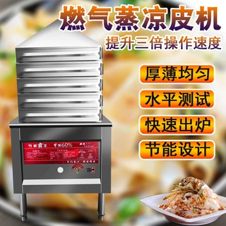 地摊经济商用全自动燃气电热凉皮机抽屉式圆形多层凉皮蒸箱蒸炉凉