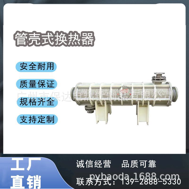 供应聚四氟乙烯换热器、高浓度酸碱性液体加热与冷却管壳式换热器
