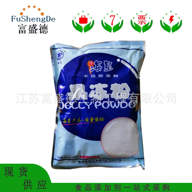 果冻粉 海星牌 食品级复配增稠剂布丁粉 欢迎咨询