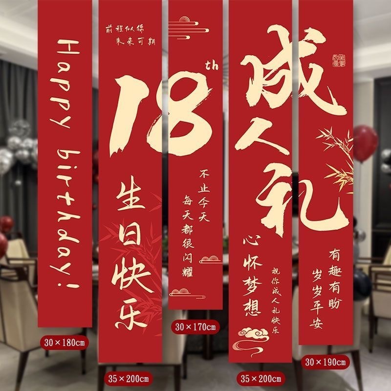 18岁成人礼场景装饰挂布男女孩生日派对条幅工厂批发背景布置|undefined