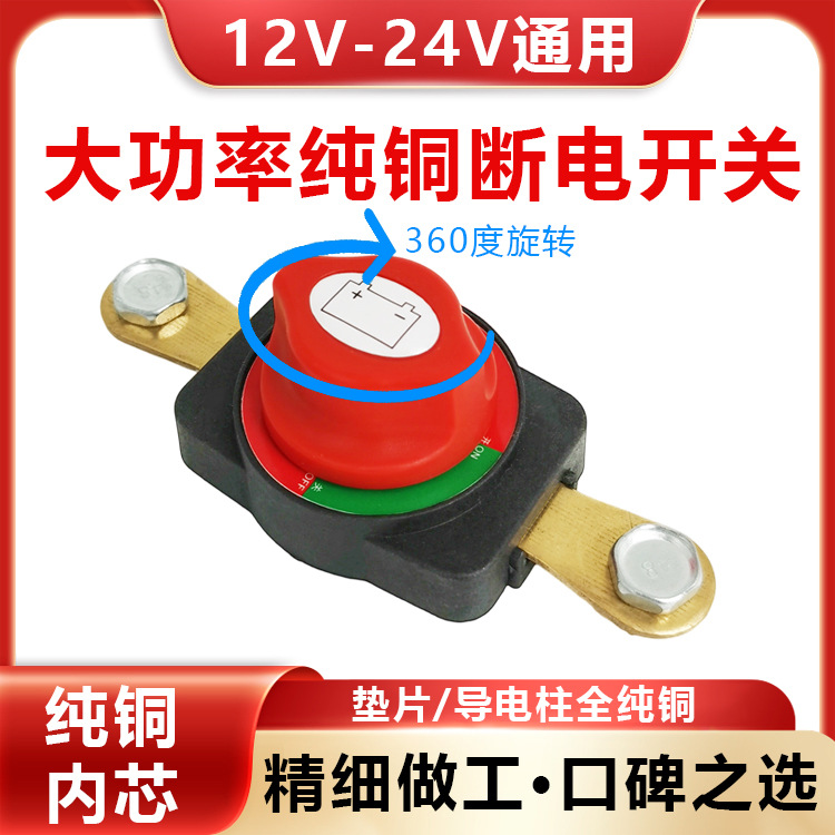 Car Power-Off Switch Thickeneded Pure Copper 12V24V Car New Knife Battery Universal Car Leakage Protection