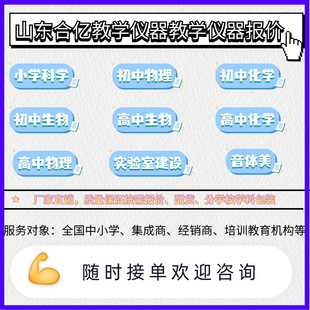 Teaching Aids Junior High School High School Physics Chemistry Biology primary school science teaching equipment laboratory equipment manufacturer