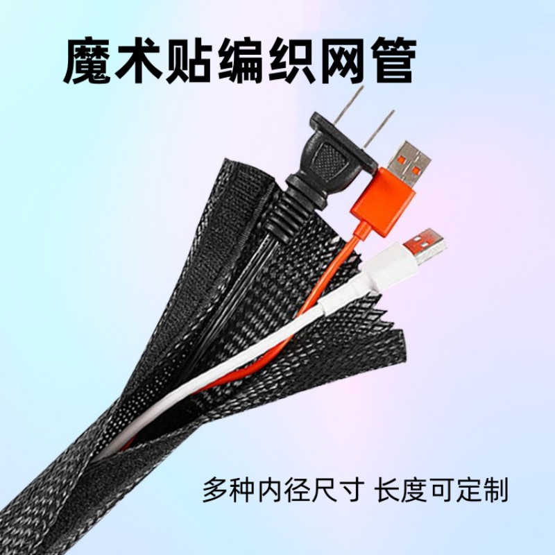 블랙*벨크로 편조 메쉬 튜브(길이 50cm)*1봉지 10개