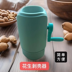 国境を越えた新製品落花生の殻剥き神器怠け者家庭用手揺落花生の殻剥き道具小型殻剥き機