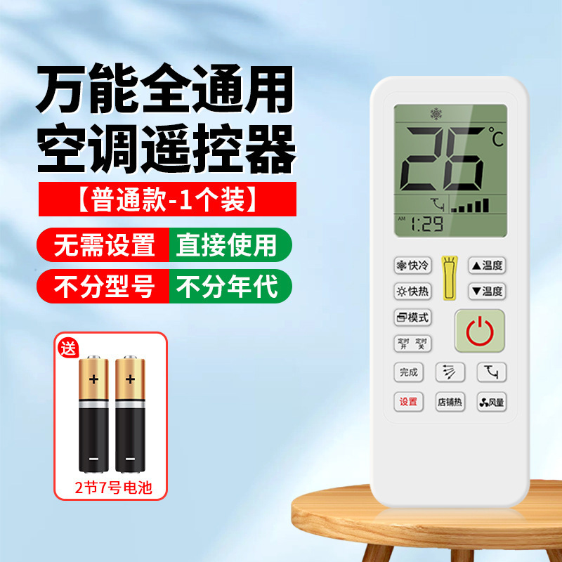 多ブランド万能空調機リモコンに適用するには、全汎用型インテリジェント赤外線リモコンボードを設置する必要はありません|undefined