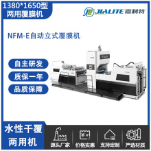 全自动覆膜机印后加工即涂预涂两用型机型 水性无胶干覆复膜机