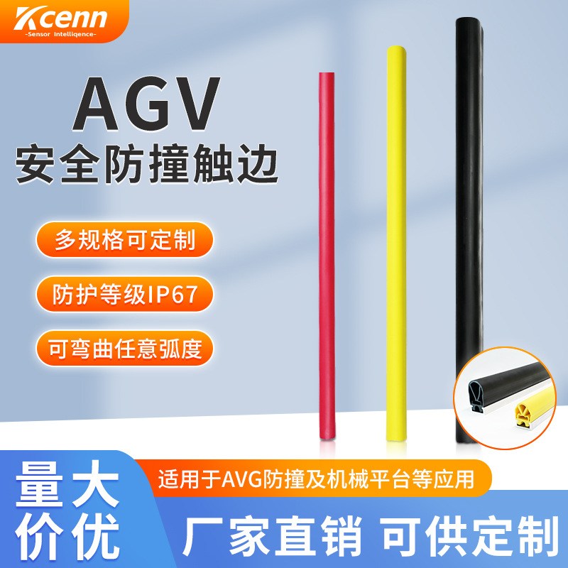 Edge Switch Car Window Revolving Door Anti-Pinch Sensor Safety Touch Edge Stop When Encountering Resistance Anti-Pinch Strip Sensor