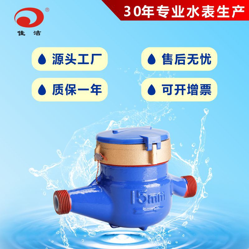 旋翼式水表家用工程用冷水表精准计量宁波家用水表防水