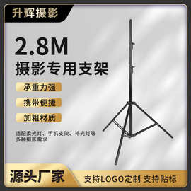 2.8M加粗直播支架落地补光伸缩三脚架配件摄影专用器材拍摄背景架