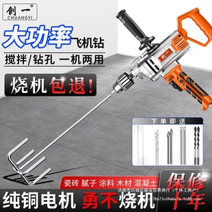 Airplane drill high-power putty powder cement mortar mixer multifunctional ash machine hand drill portable mixer