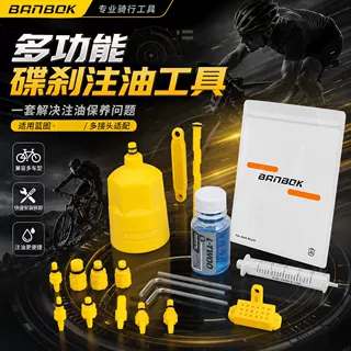原厂蓝图LTWOO蓝图矿物油 自行车液压碟刹注油工具禧玛诺油压碟刹