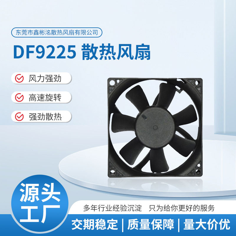 专业生产移动式工业风扇直流轴流风机可设计工业机柜散热风扇9225