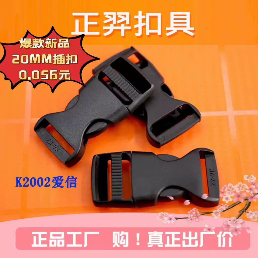工厂内径2.0长腰背带塑胶插扣 子母腰包卡扣 箱包调节扣