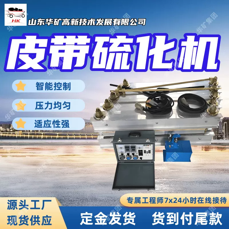 DSLJ-1200皮带硫化机智能控制 压力均匀 橡胶皮带硫化机