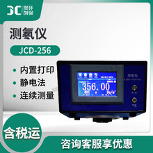 JCD-256型静电法测氡仪 测氡仪 氡气分析仪检测仪