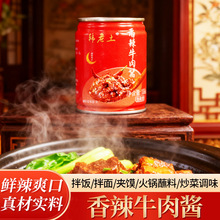 香辣牛肉酱106g小罐便拌饭携辣椒酱火锅蘸料拌面酱拌粉炒饭调味酱