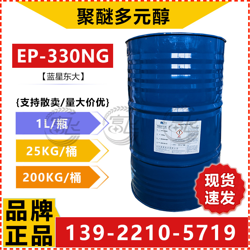 聚醚多元醇EP-330NG-1