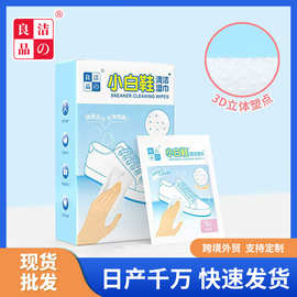 洁之良品一次性擦鞋湿巾皮鞋小白鞋帆布鞋运动鞋清洁湿巾