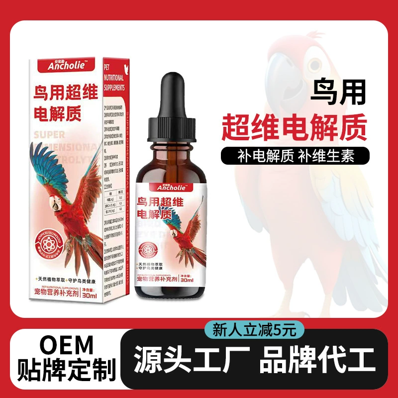 Птицы используют многомерные электролиты, электролиты для попугаев, глюкозу, пищевые добавки для попугаев, птицы используют многомерные электролиты оптом.