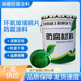 防腐涂料;防水涂料;底漆
