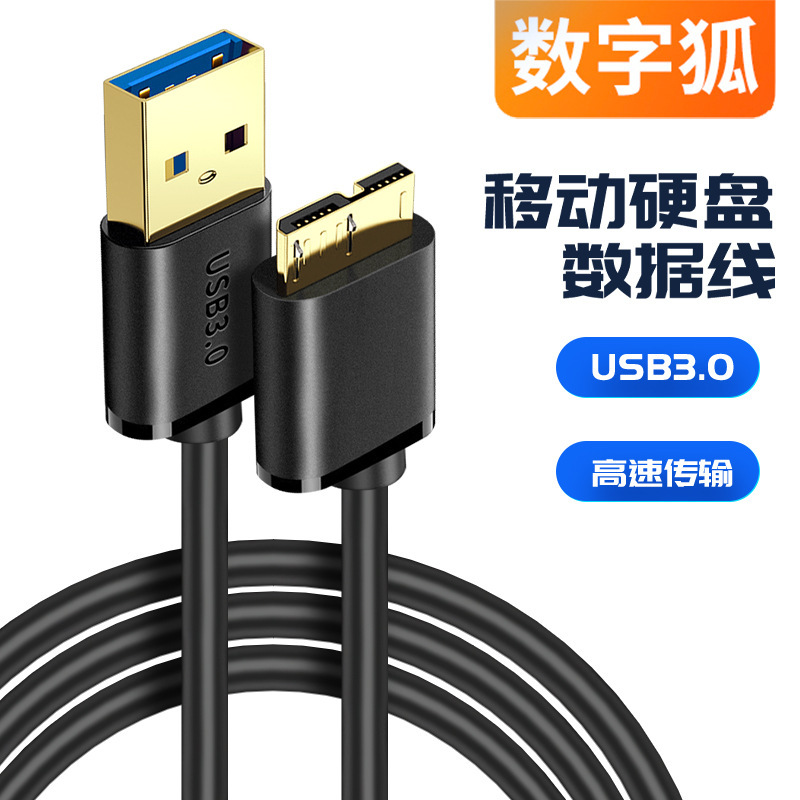 Usb3.0 to microusb Mobile Hard Disk Data Cable Applicable to Seagate West Toshiba Laptop Desktop