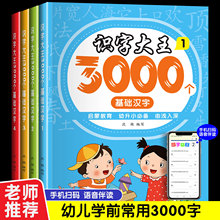 幼儿认字识字大王3000字幼儿园中班大班学前班宝宝必备早教启蒙书