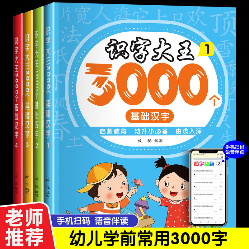 Children's Recognition and Literacy King 3000 Words Kindergarten Middle Class Large Class Preschool Baby Necessary Early Education Enlightenment Book