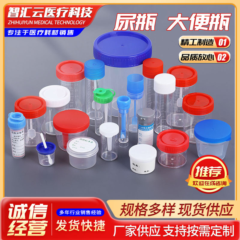 批发尿瓶 大便瓶 痰瓶一次性塑料尿杯 尿瓶采集瓶 大便杯