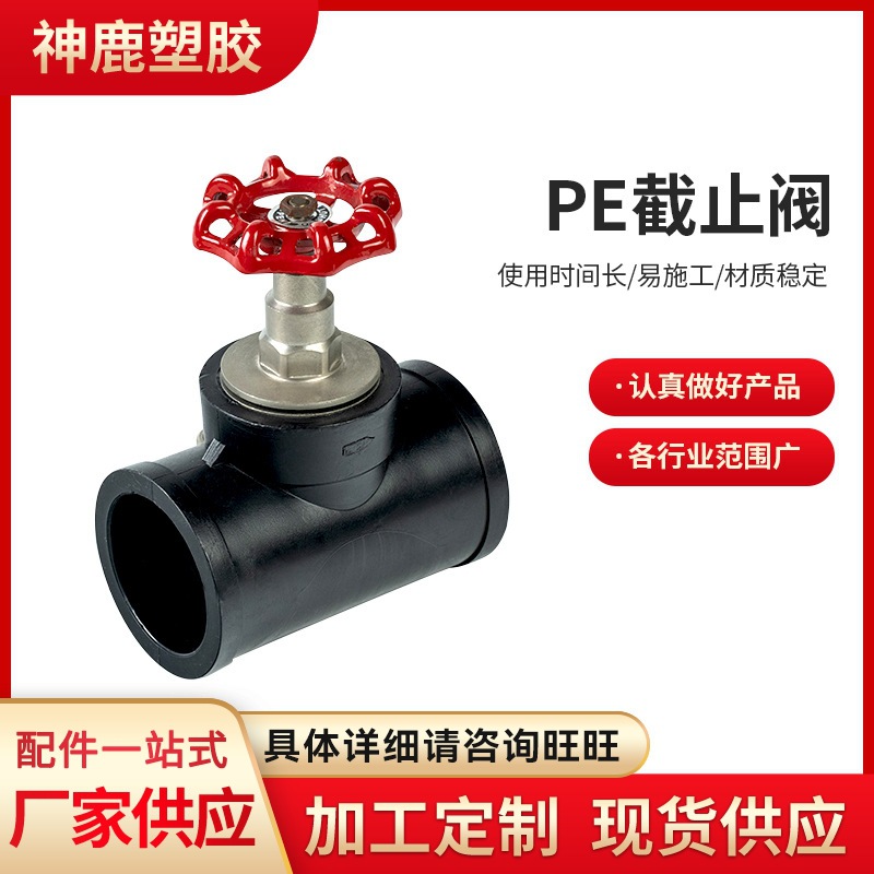 厂家批发给水用聚乙烯PE管材配件截止阀 PE承插截止阀 管水阀开关