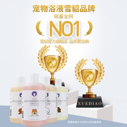 Ferret Poodle Special Color Shower Gel 500mL Deodorizing Pet Products Mite-Removing Teddy Dog Shower Gel