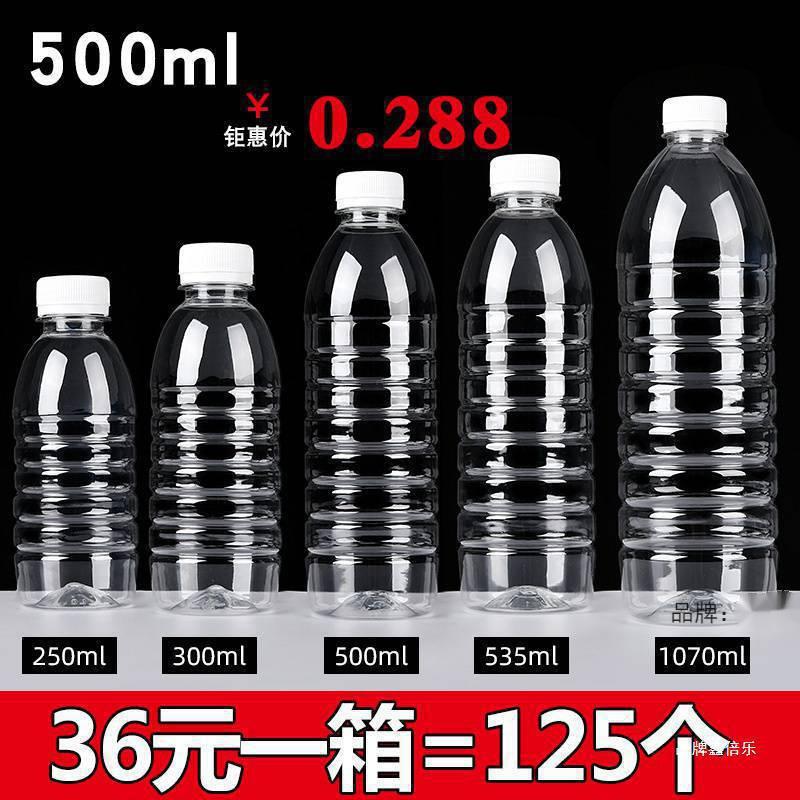 空1L透明塑料瓶工厂带盖500ml瓶子批发饮料瓶一斤矿泉水一次性。