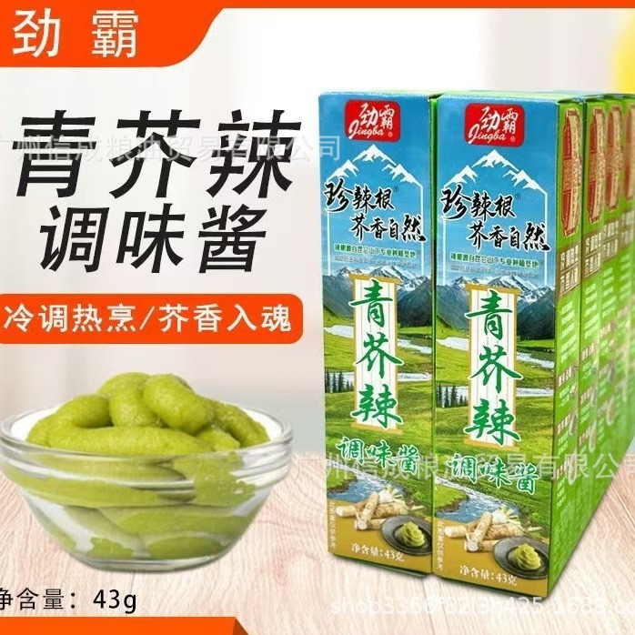 劲霸 芥辣43g*10支 劲霸芥末寿司料理青芥辣酱 青芥末膏 日式餐料