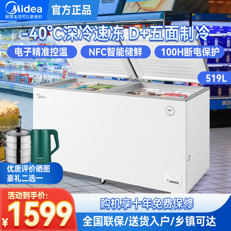 Midea Freezer Horizontal Household Stocking Refrigeration Freezer Large Capacity Commercial Ultra Low Temperature -40 ℃ Quick Frozen Refrigerator