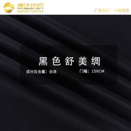 厂家高密舒美绸斜纹里布 夹克西服羽绒服羊绒大衣里衬布料供应