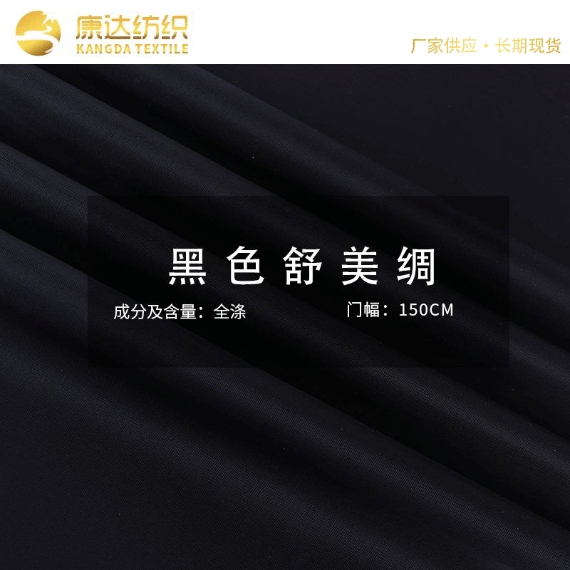 Factory High Density Shumei Silk Twill Lining Jacket Suit Down Jacket Cashmere Coat Lining Fabric Supply