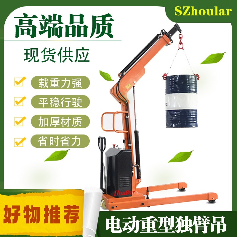 好拉YLE01全电动单臂吊自动吊钩搬运车神器折叠伸缩悬臂起重机