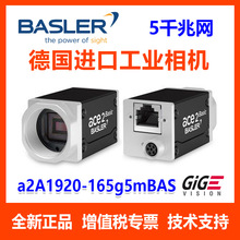 巴斯勒 工业相机 basler ace2  a2A1920-165g5mBAS高帧率 5千兆网
