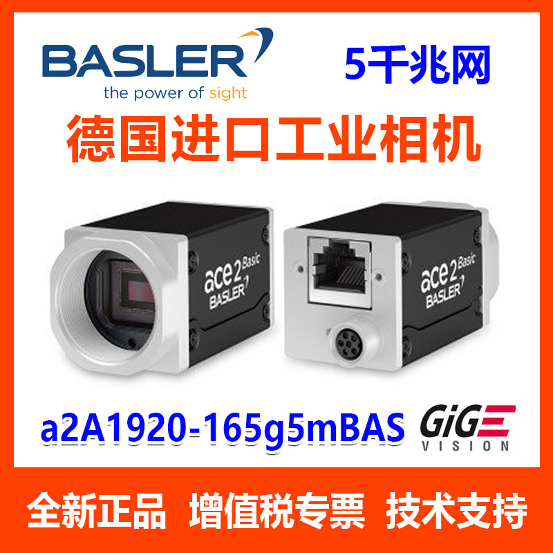 巴斯勒 工业相机 basler ace2  a2A1920-165g5mBAS高帧率 5千兆网