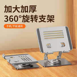 跨境新款合金平板支架可旋转桌面升降折叠便携散热平板电脑支撑架